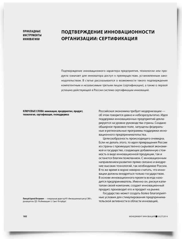 Подтверждение инновационности организации: сертификация - титульная страница
