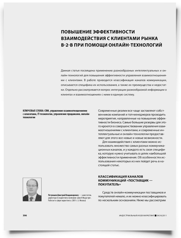 Повышение эффективности взаимодействия с клиентами рынка b-2-b при помощи онлайн-технологий - титульная страница