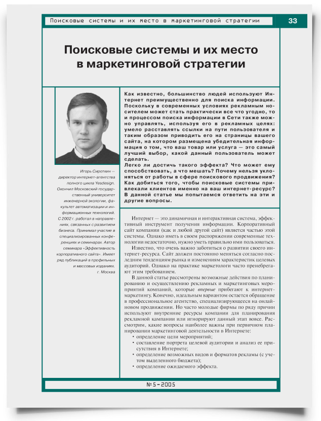 Поисковые системы и их место в маркетинговой стратегии - титульная страница
