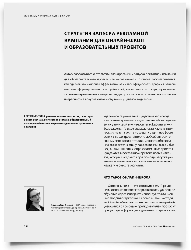 Стратегия запуска рекламной кампании для онлайн-школ и образовательных проектов - титульная страница