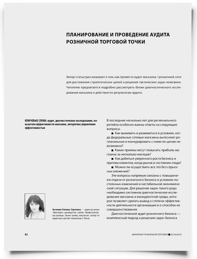 Планирование и проведение аудита розничной торговой точки - титульная страница
