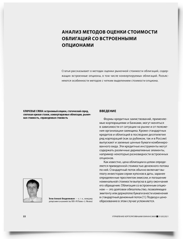 Анализ методов оценки стоимости облигаций со встроенными опционами - титульная страница