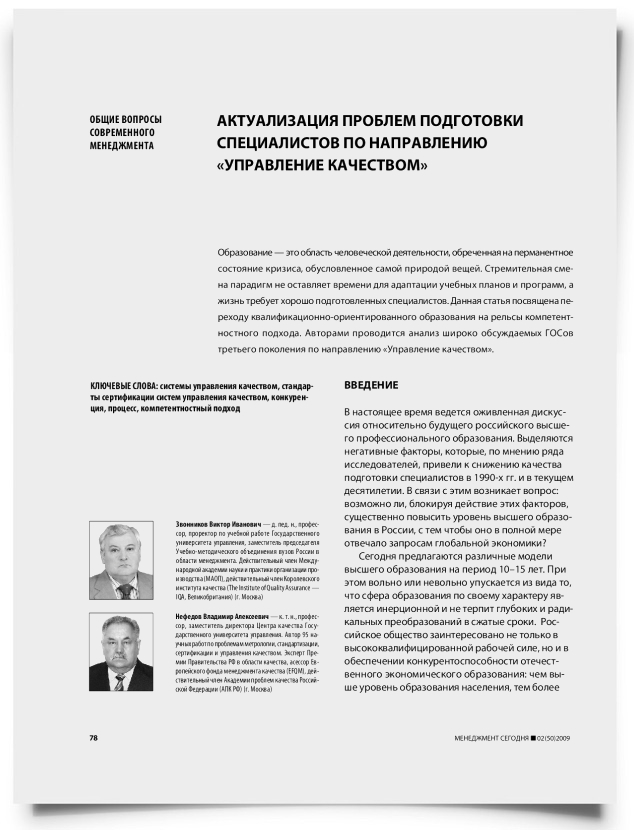 Актуализация проблем подготовки специалистов по направлению "управление качеством" - титульная страница