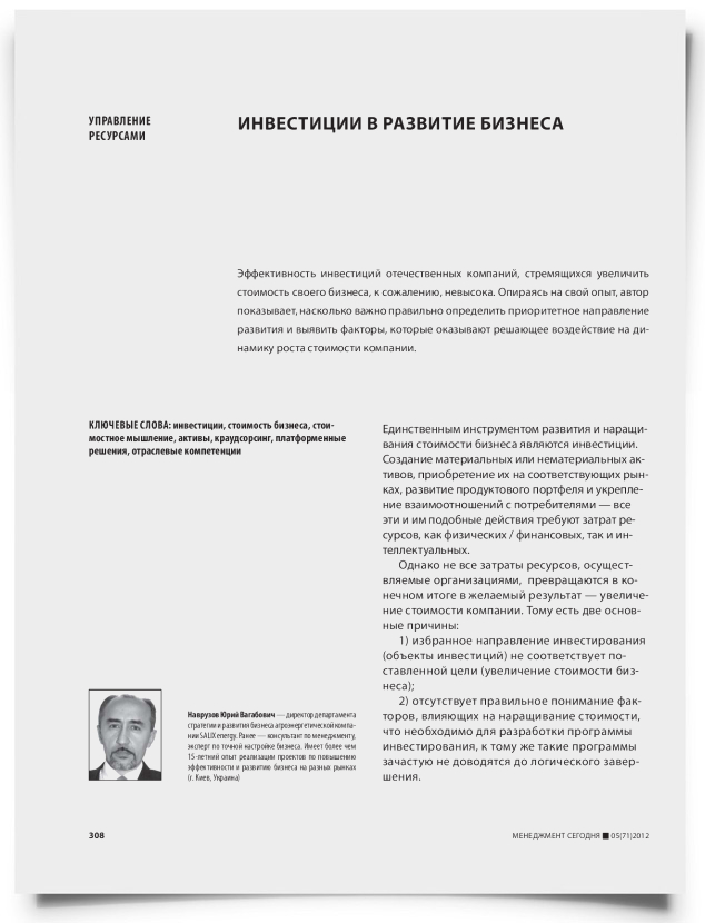 Инвестиции в развитие бизнеса - титульная страница