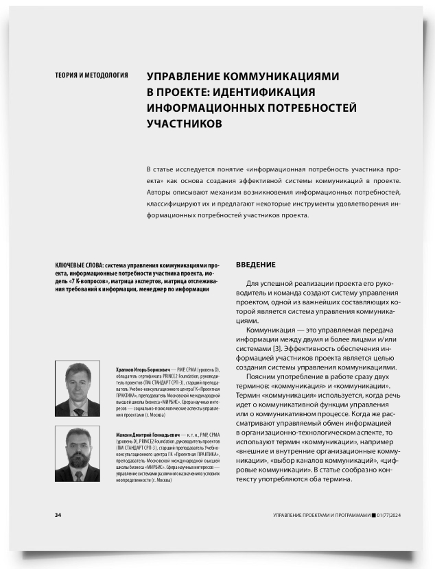 Управление коммуникациями в проекте: идентификация информационных потребностей участников - титульная страница