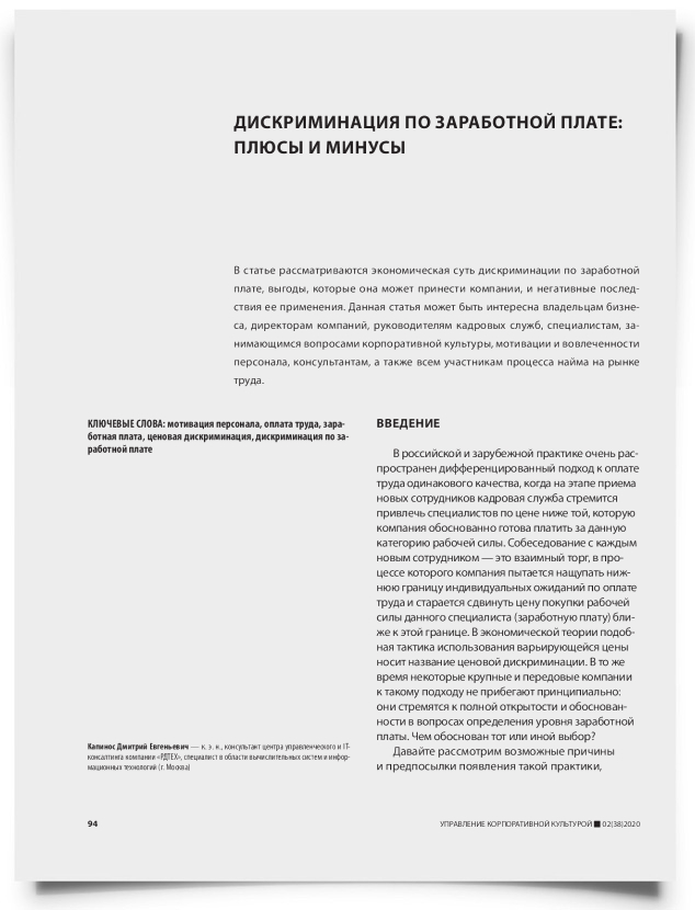Дискриминация по заработной плате: плюсы и минусы - титульная страница
