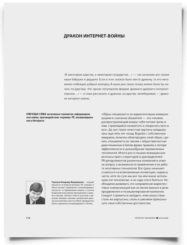 Дракон Интернет-войны - титульная страница