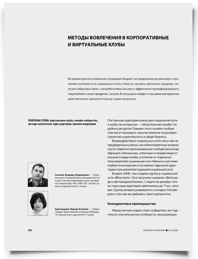 Методы вовлечения в корпоративные и виртуальные клубы - титульная страница