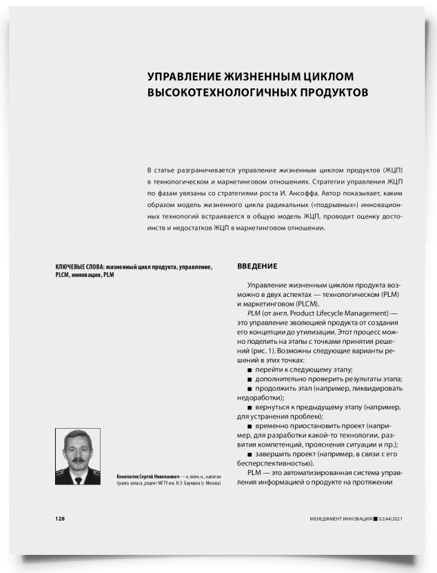 Управление жизненным циклом высокотехнологичных продуктов - титульная страница