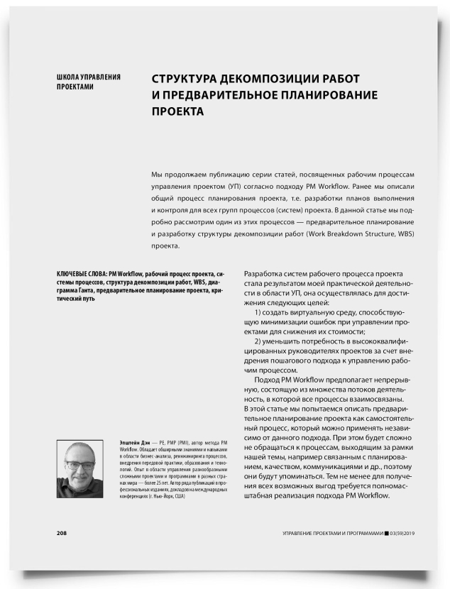 Структура декомпозиции работ и предварительное планирование проекта - титульная страница