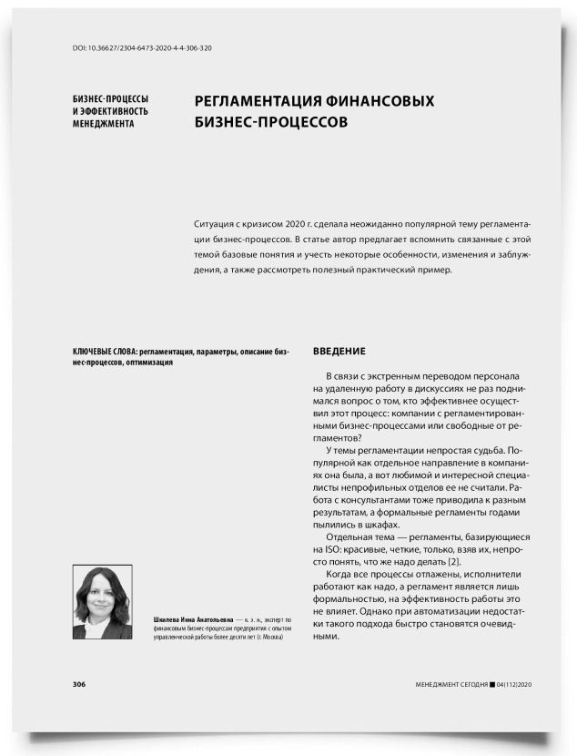 Регламентация финансовых бизнес-процессов - титульная страница
