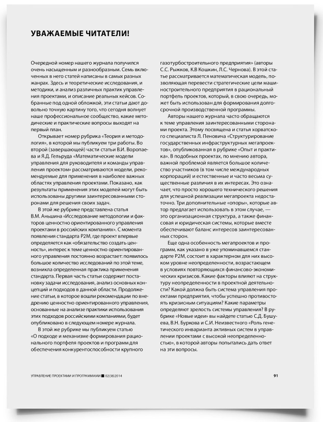 Колонка редактора - титульная страница