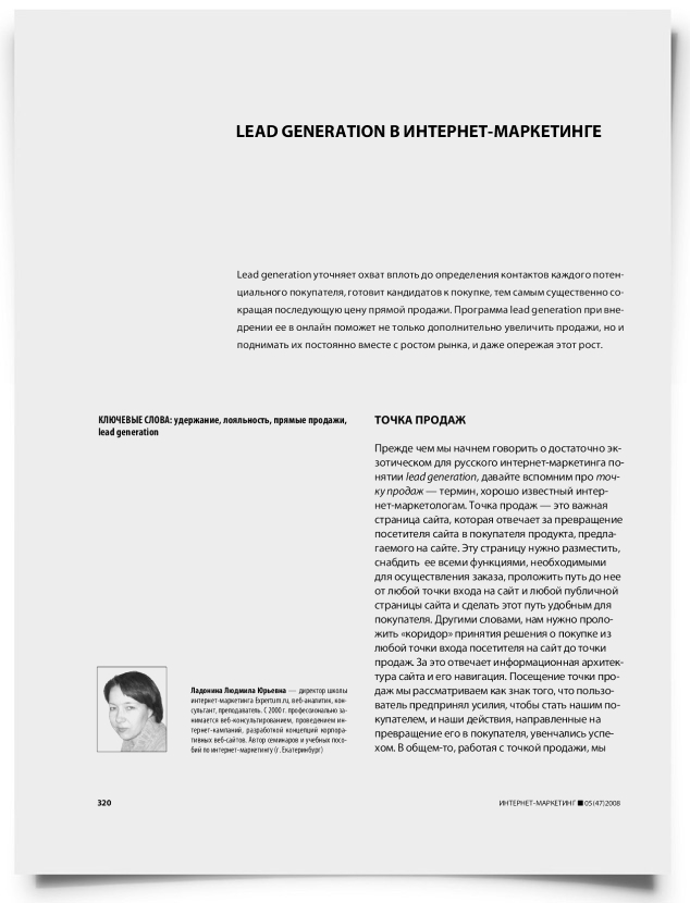 Lead generation в интернет-маркетинге - титульная страница