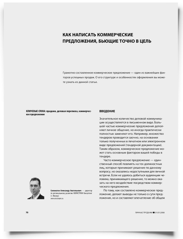 Как написать коммерческие предложения, бьющие точно в цель - титульная страница