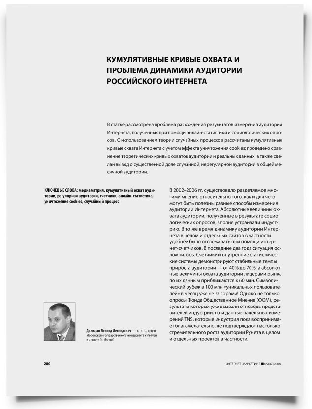 Кумулятивные кривые охвата и проблема динамики аудитории российского Интернета - титульная страница