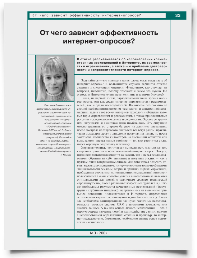 От чего зависит эффективность интернет-опросов? - титульная страница