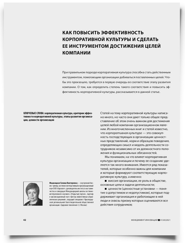 Как повысить эффективность корпоративной культуры и сделать ее инструментом достижения целей компании - титульная страница