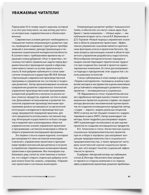 Колонка редактора - титульная страница