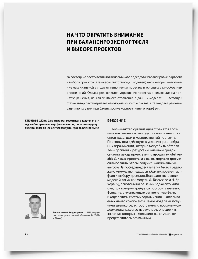 На что обратить внимание при балансировке портфеля и выборе проектов - титульная страница