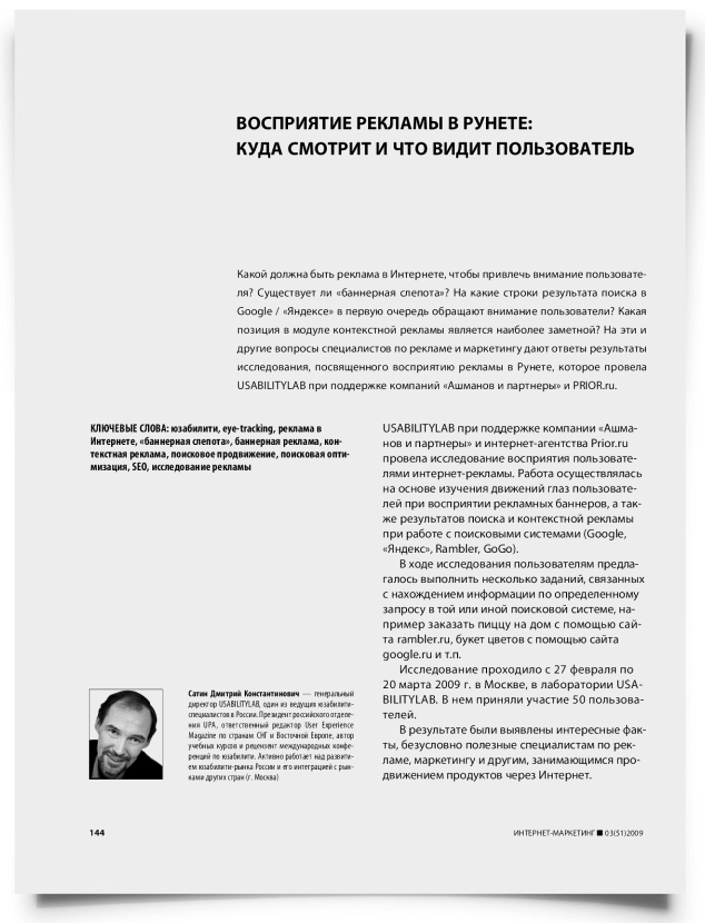 Восприятие рекламы в рунете: куда смотрит и что видит пользователь - титульная страница