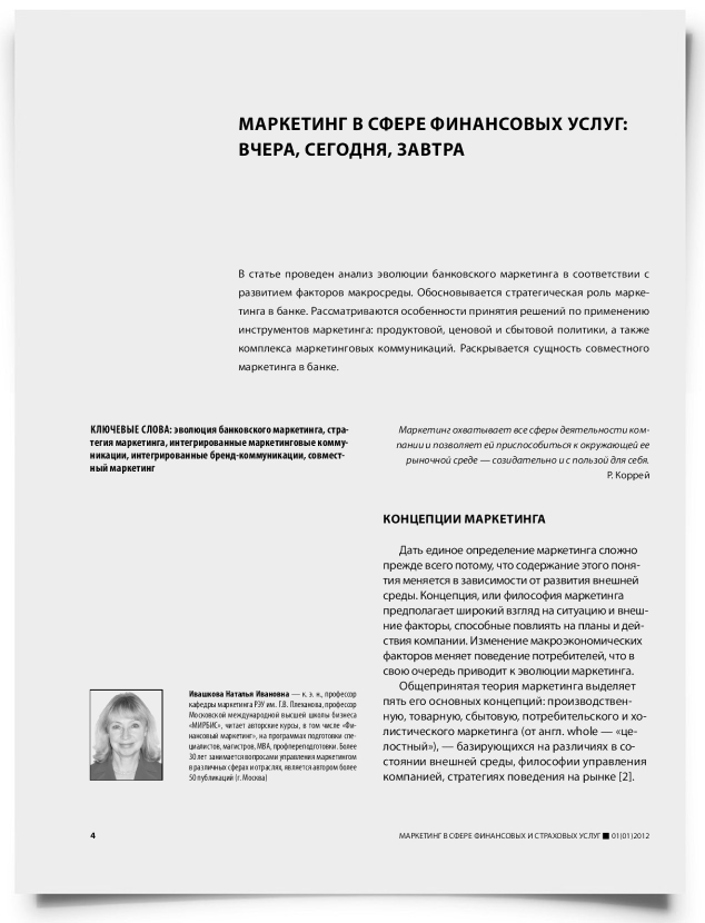 Маркетинг в сфере финансовых услуг: вчера, сегодня, завтра - титульная страница