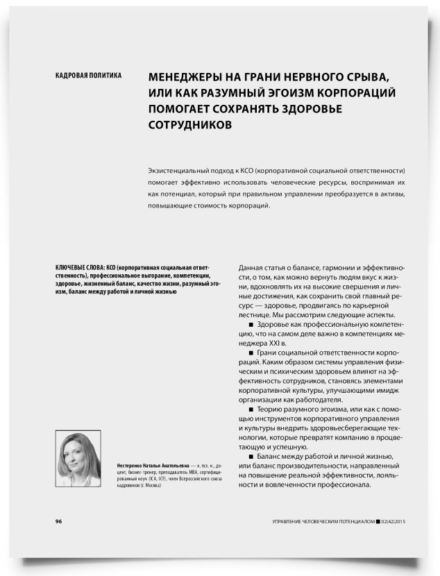 Менеджеры на грани нервного срыва, или как разумный эгоизм корпораций помогает сохранять здоровье сотрудников - титульная страница