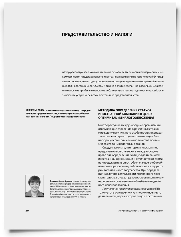 Представительство и налоги - титульная страница