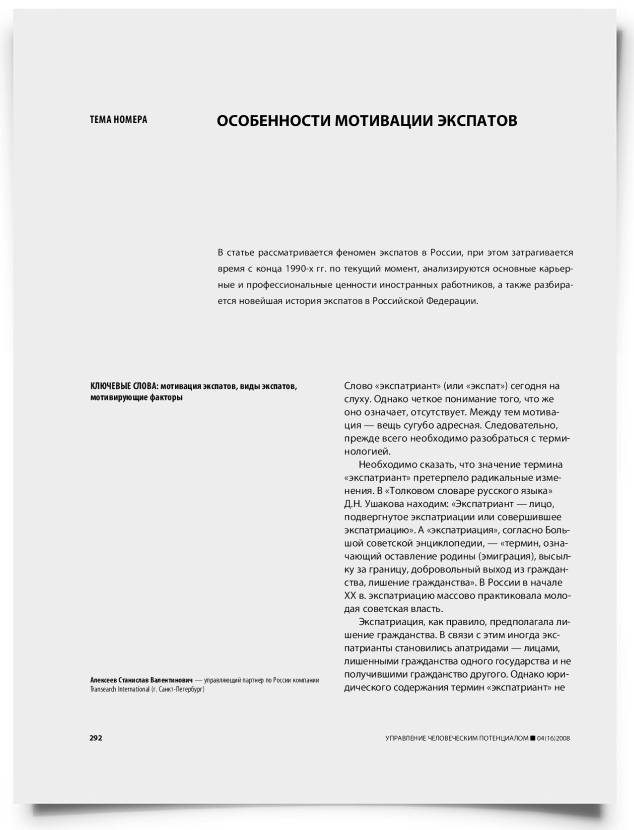 Особенности мотивации экспатов - титульная страница