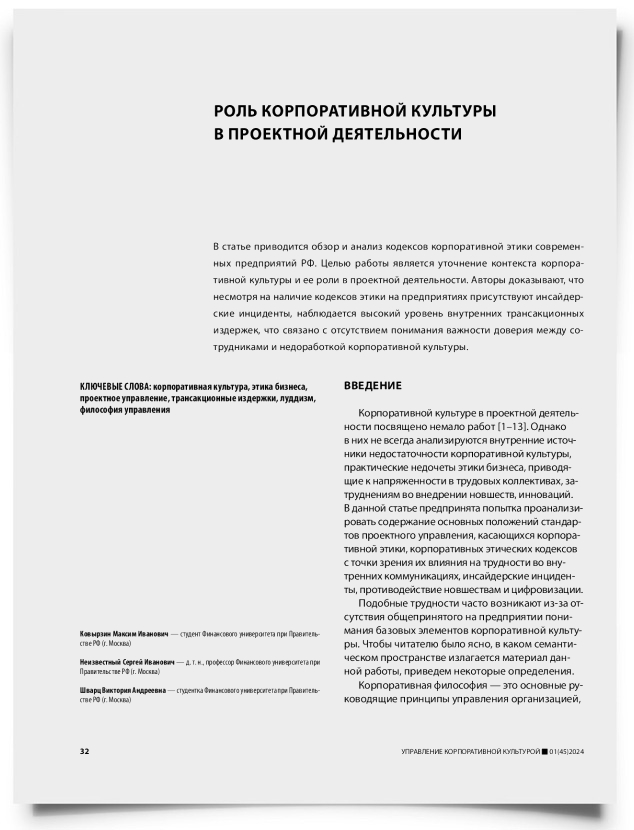 Роль корпоративной культуры в проектной деятельности - титульная страница