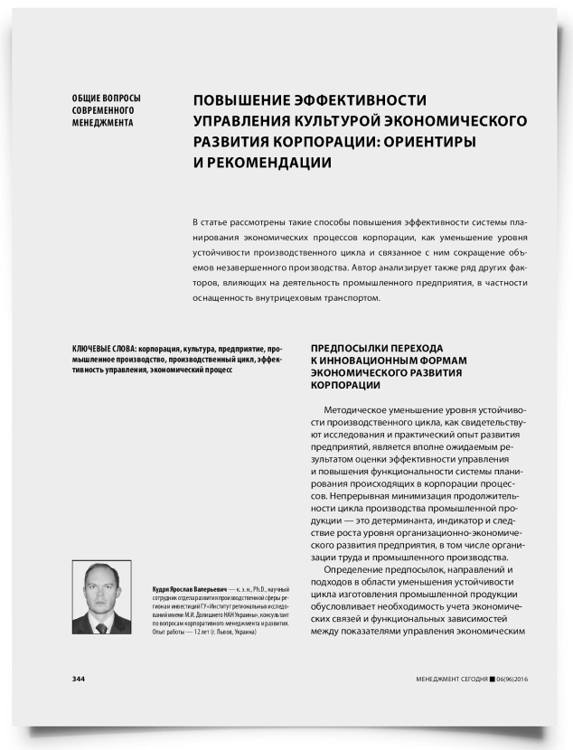 Повышение эффективности управления культурой экономического развития корпорации: ориентиры и рекомендации - титульная страница