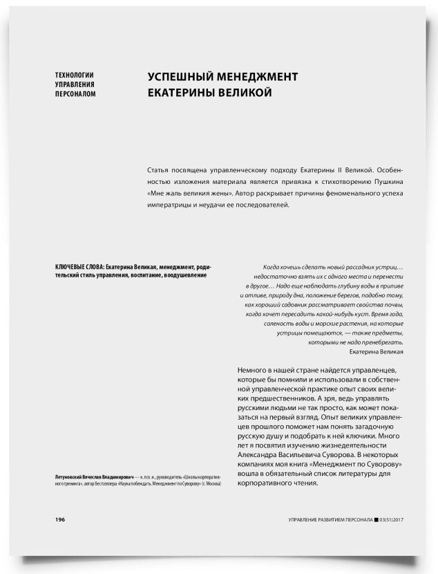 Успешный менеджмент Екатерины Великой - титульная страница