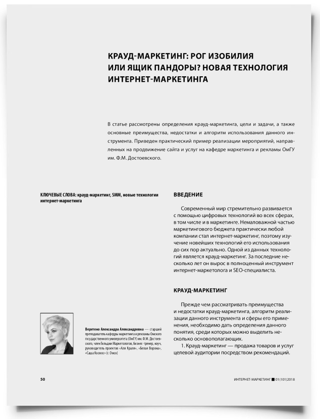 Крауд-маркетинг: рог изобилия или ящик Пандоры? Новая технология интернет-маркетинга - титульная страница