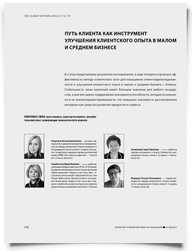Путь клиента как инструмент улучшения клиентского опыта в малом и среднем бизнесе - титульная страница