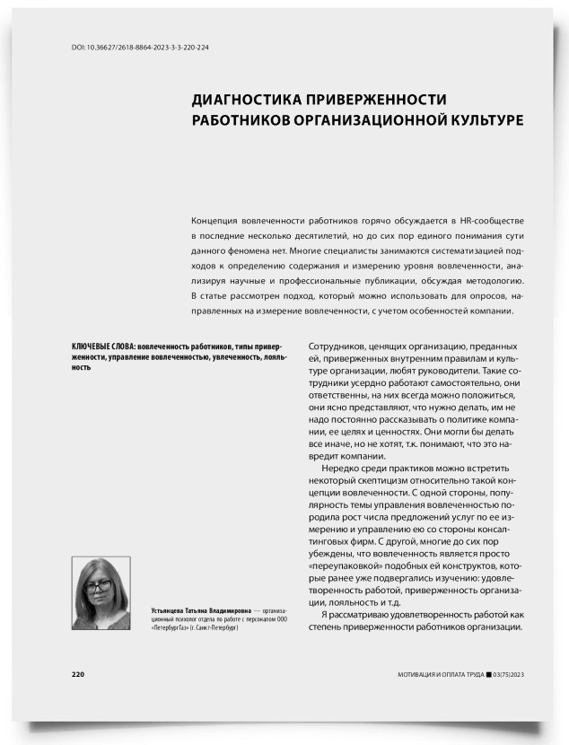 Диагностика приверженности работников организационной культуре - титульная страница