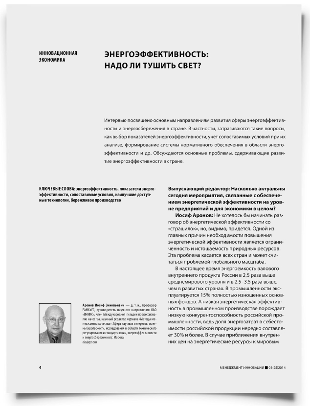 Энергоэффективность: надо ли тушить свет? - титульная страница