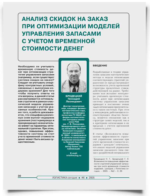 Анализ скидок на заказ при оптимизации моделей управления запасами с учетом временной стоимости денег - титульная страница