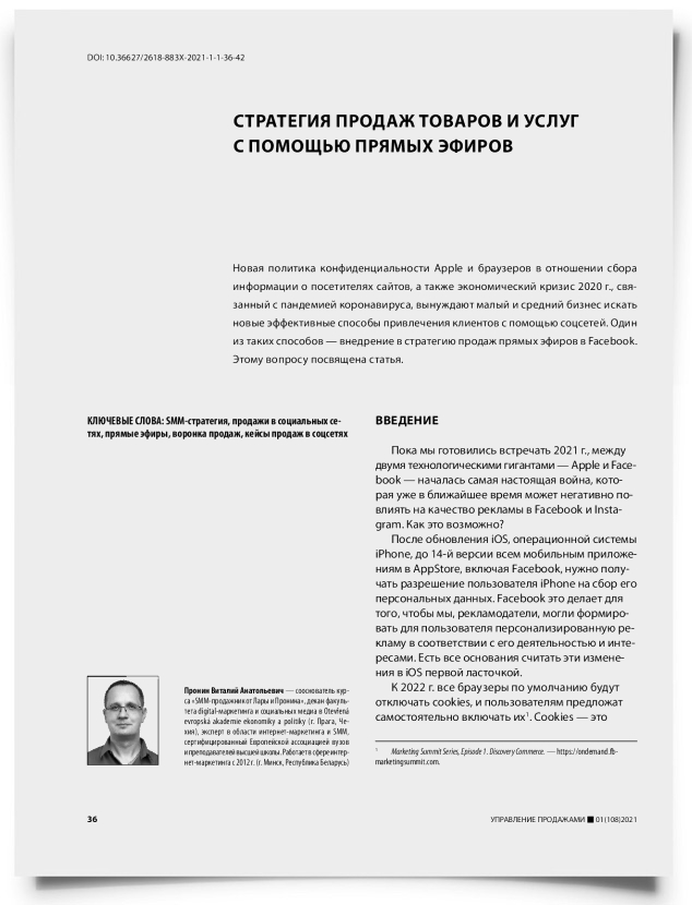 Стратегия продаж товаров и услуг с помощью прямых эфиров - титульная страница
