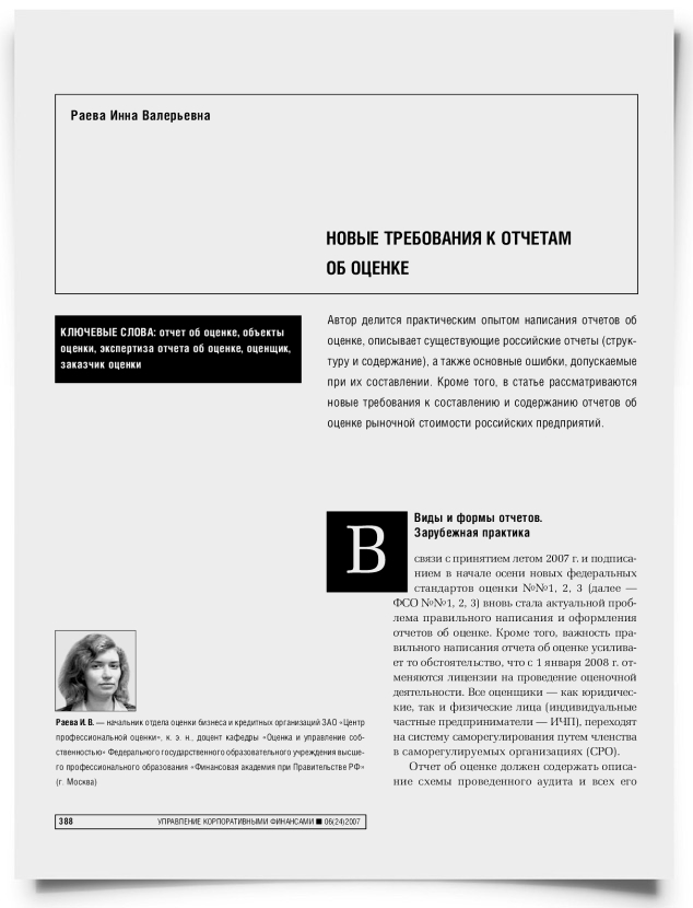 Новые требования к отчетам об оценке - титульная страница
