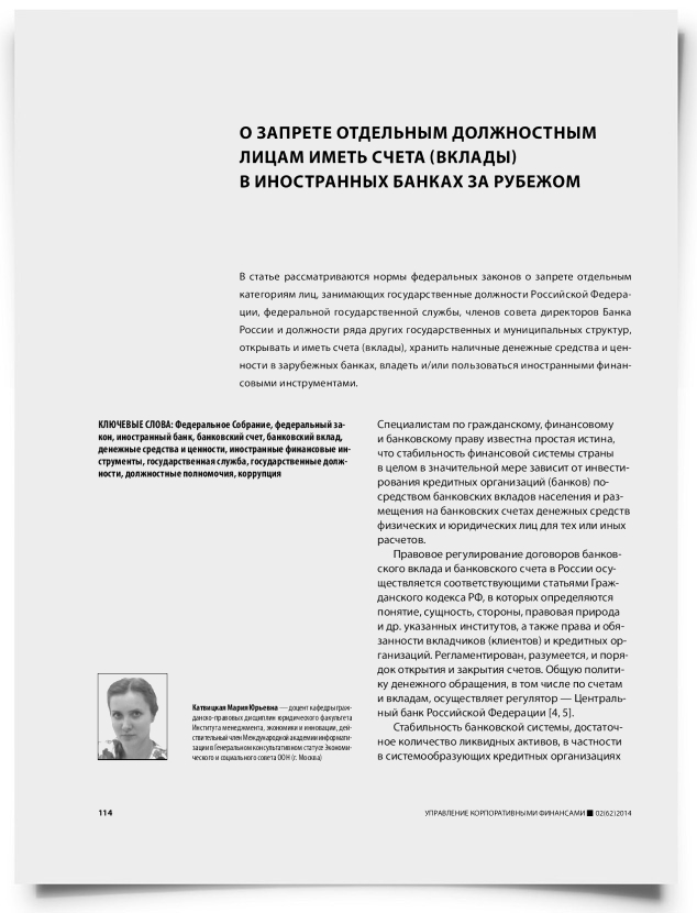 О запрете отдельным должностным лицам иметь счета (вклады) в иностранных банках за рубежом - титульная страница