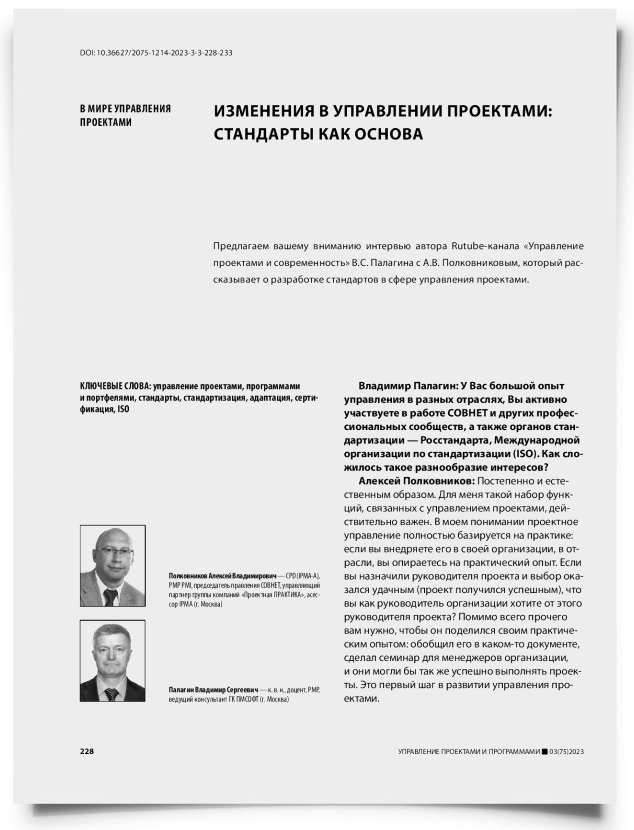 Изменения в управлении проектами: стандарты как основа - титульная страница