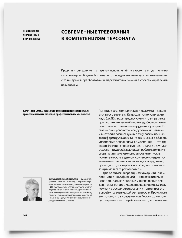 Современные требования к компетенциям персонала - титульная страница