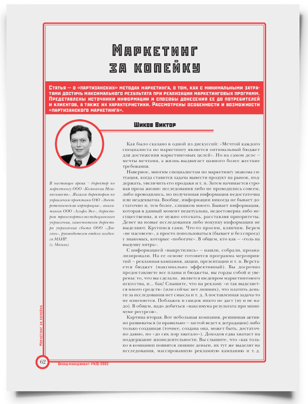 Маркетинг за копейку - титульная страница
