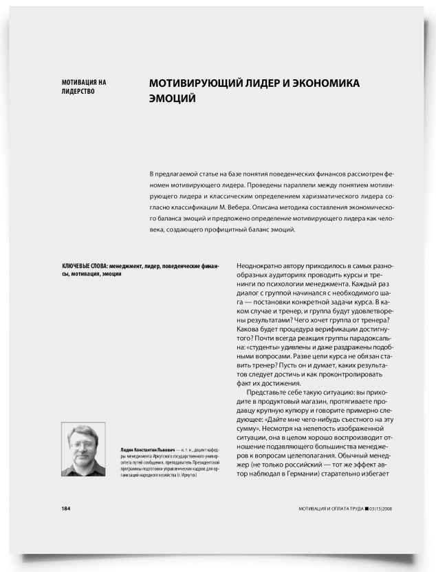 Мотивирующий лидер и экономика эмоций - титульная страница