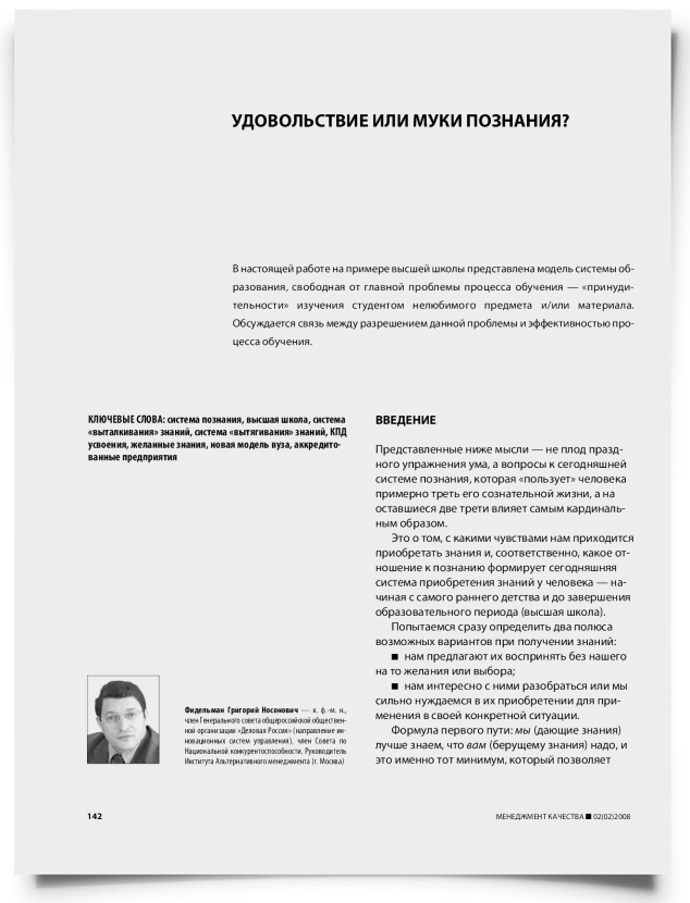 Удовольствие или муки познания? - титульная страница