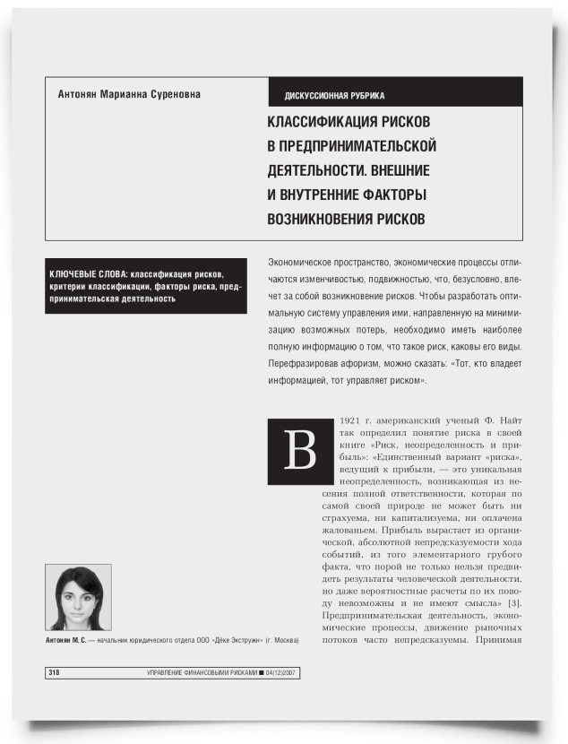 Классификация рисков в предпринимательской деятельности. Внешние и внутренние факторы возникновения рисков - титульная страница