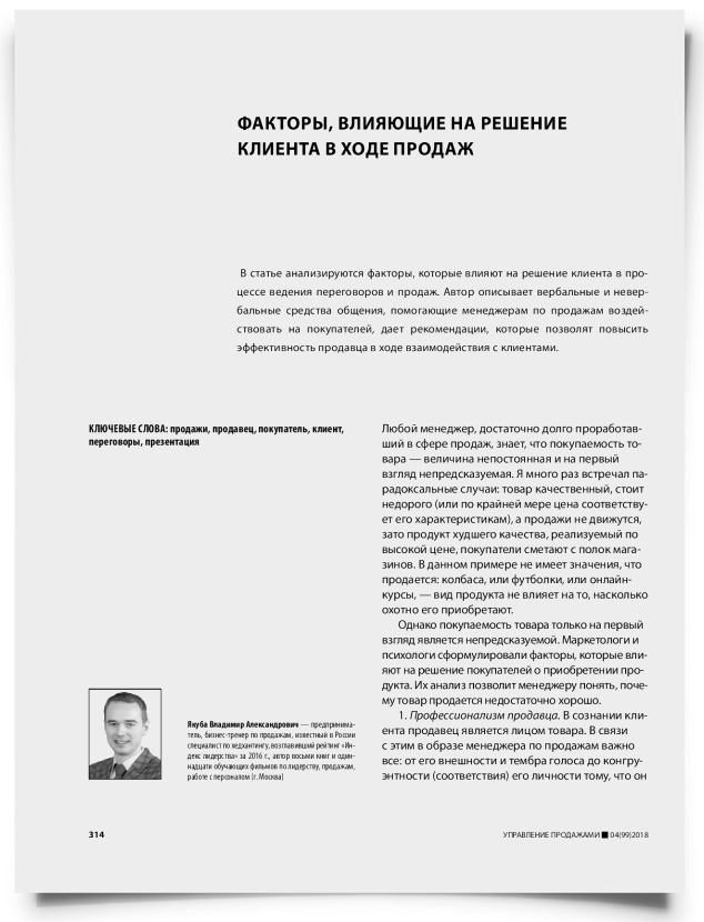 Факторы, влияющие на решение клиента в ходе продаж - титульная страница