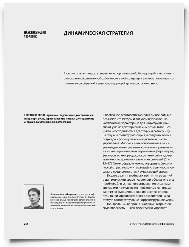 Динамическая стратегия - титульная страница