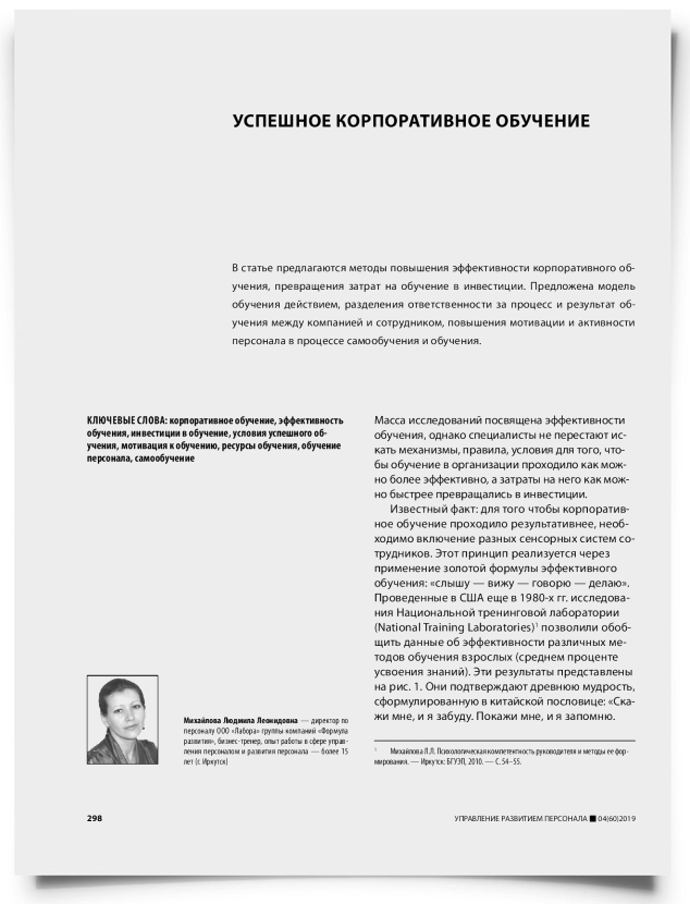 Успешное корпоративное обучение - титульная страница