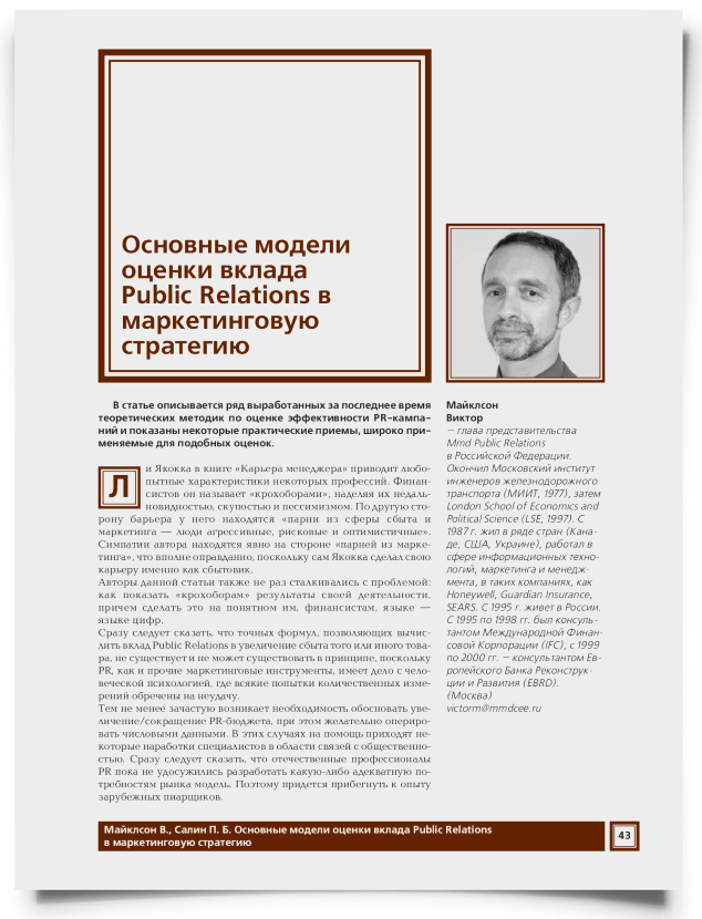 Основные модели оценки вклада Public Relations в маркетинговую стратегию - титульная страница