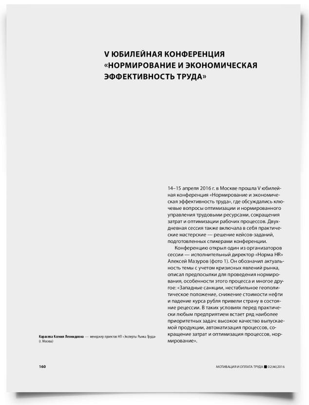 V юбилейная конференция «нормирование и экономическая эффективность труда» - титульная страница